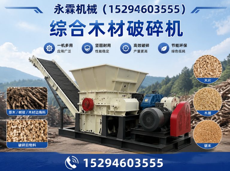 上街区木材粉碎机展示图